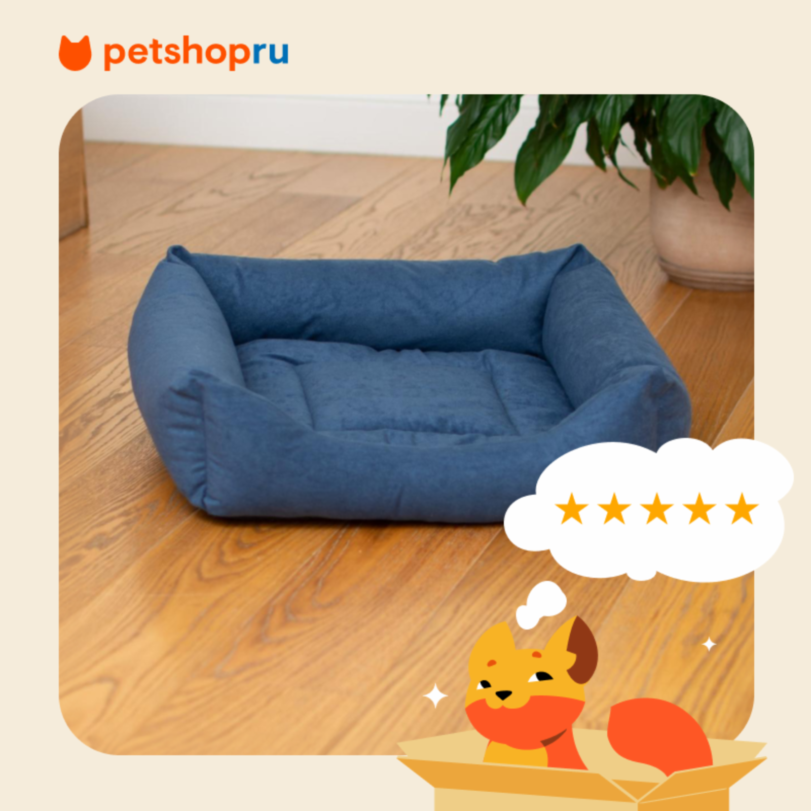 PETSHOP лежаки Лежак квадратный с подушкой мягкий синий 42*42*15см 99ред99 91121син 0.430 кг 64941